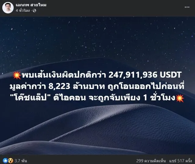  นายเอกภพ เหลืองประเสริฐ ผู้ก่อตั้งเพจ สายไหมต้องรอด และที่ปรึกษารัฐมนตรีว่าการกระทรวงมหาดไทย โพสต์ข้อความผ่านเฟซบุ๊กส่วนตัว