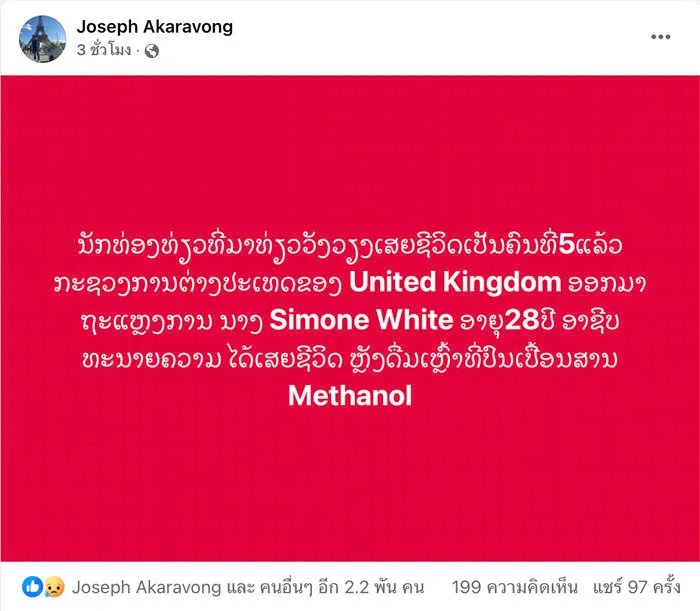 เฟซบุ๊ก Joseph Akaravong รายงานล่าสุดวันนี้ว่ามีผู้เสียชีวิตรายที่ 5 เป็นนักท่องเที่ยวสาวชาวอังกฤษ