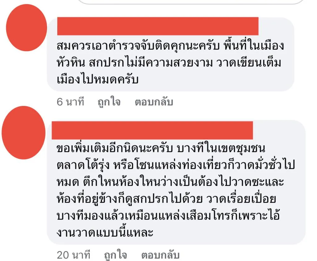 ความคิดเห็นจากชาวเน็ต