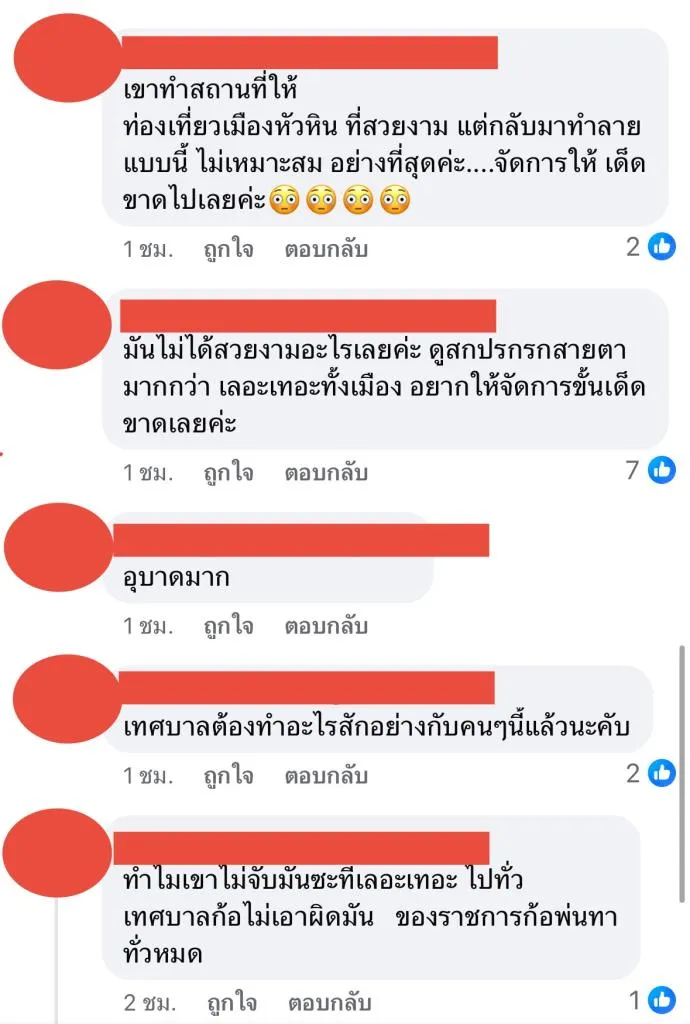 ความคิดเห็นจากชาวเน็ต